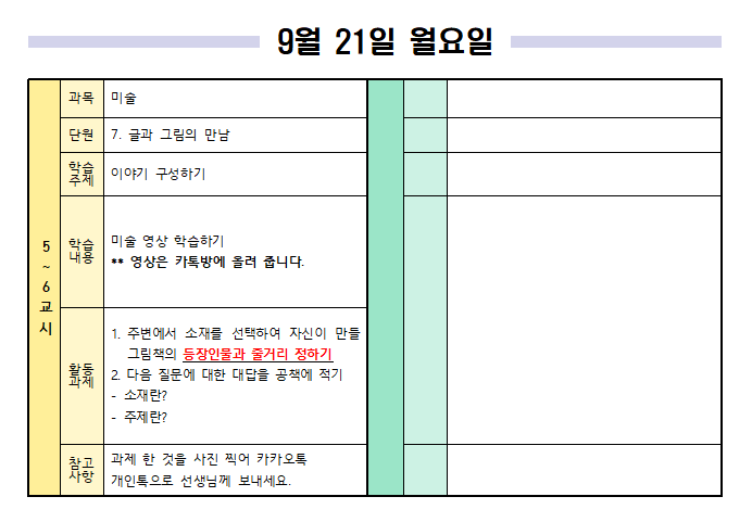 9월 21일 월요일 일일 학습 계획 2