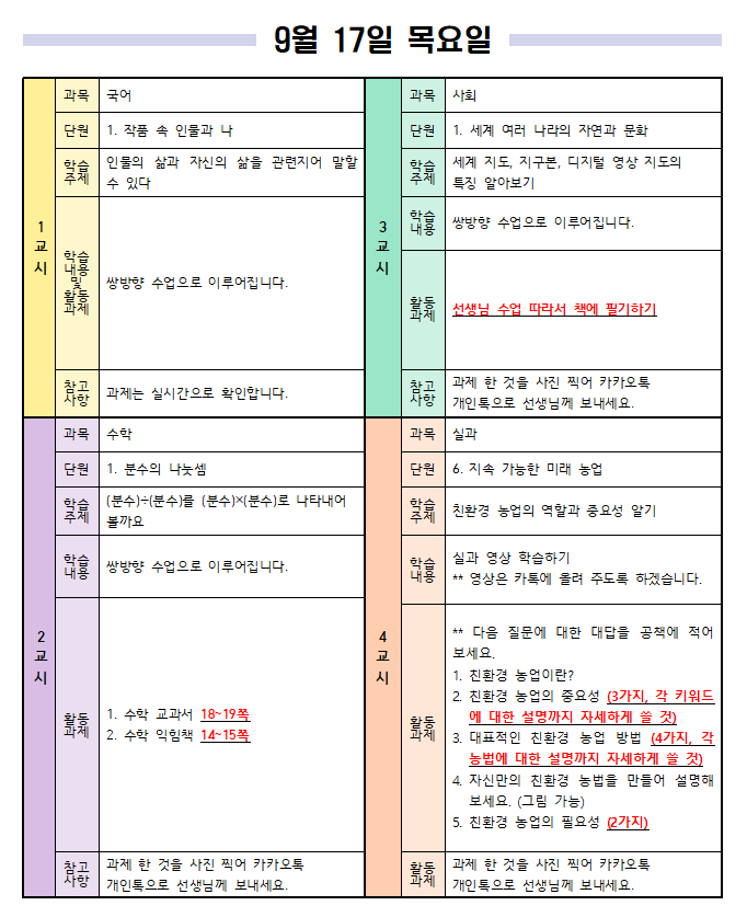 9월 17일 목요일 일일 학습 계획 2