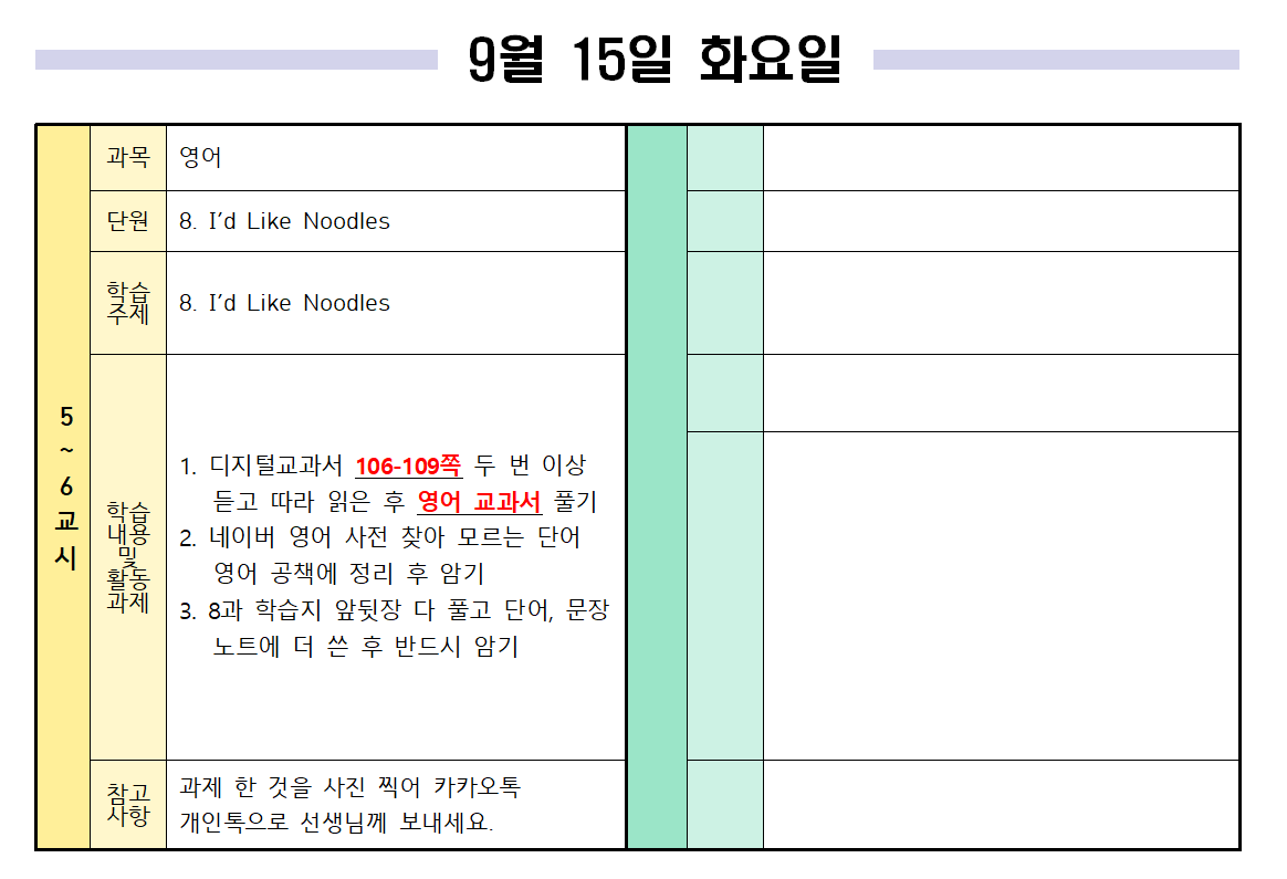 9월 15일 화요일 일일 학습 계획 2