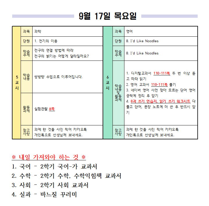 9월 17일 목요일 일일 학습 계획 1