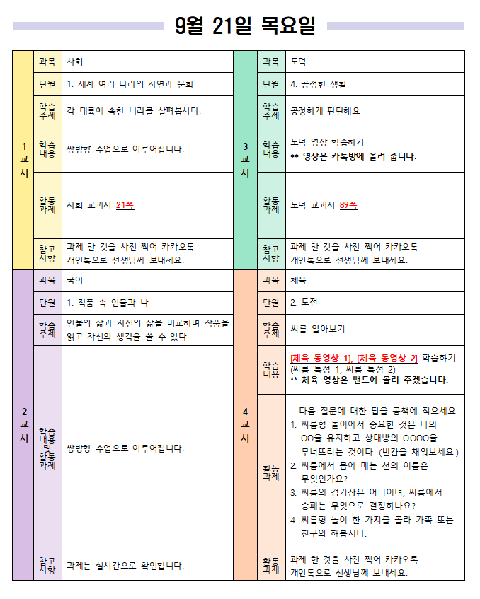 9월 21일 월요일 일일 학습 계획 1