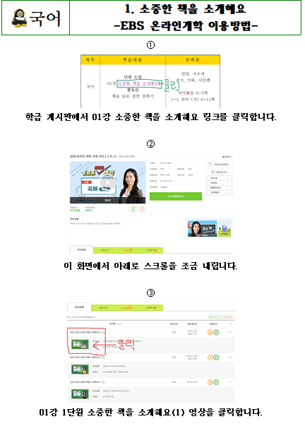 ebs 온라인개학 국어
