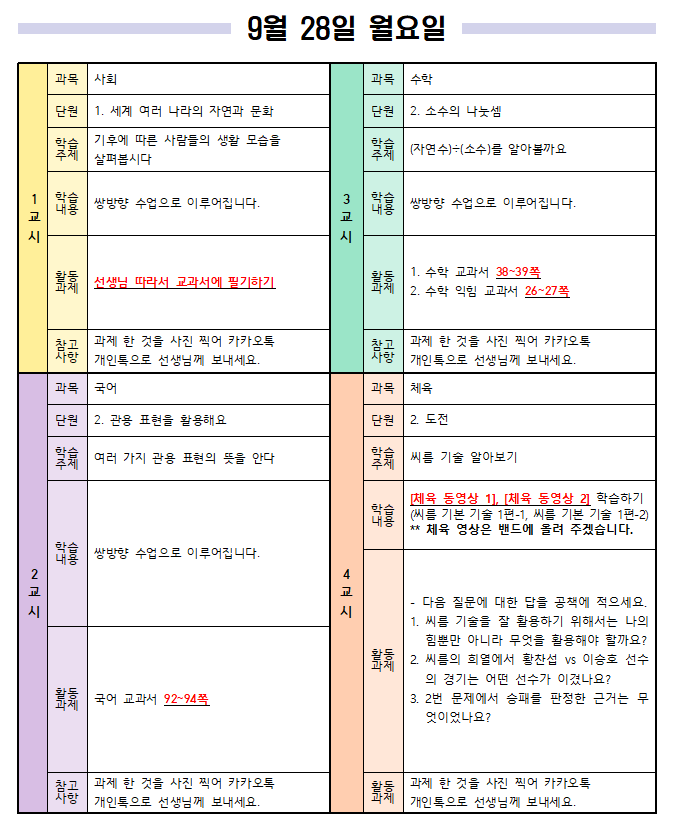 9월 28일 월요일 일일 학습 계획 1