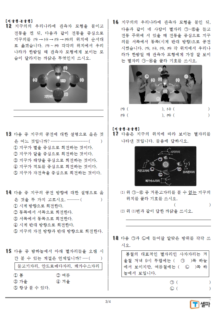 과학1-3