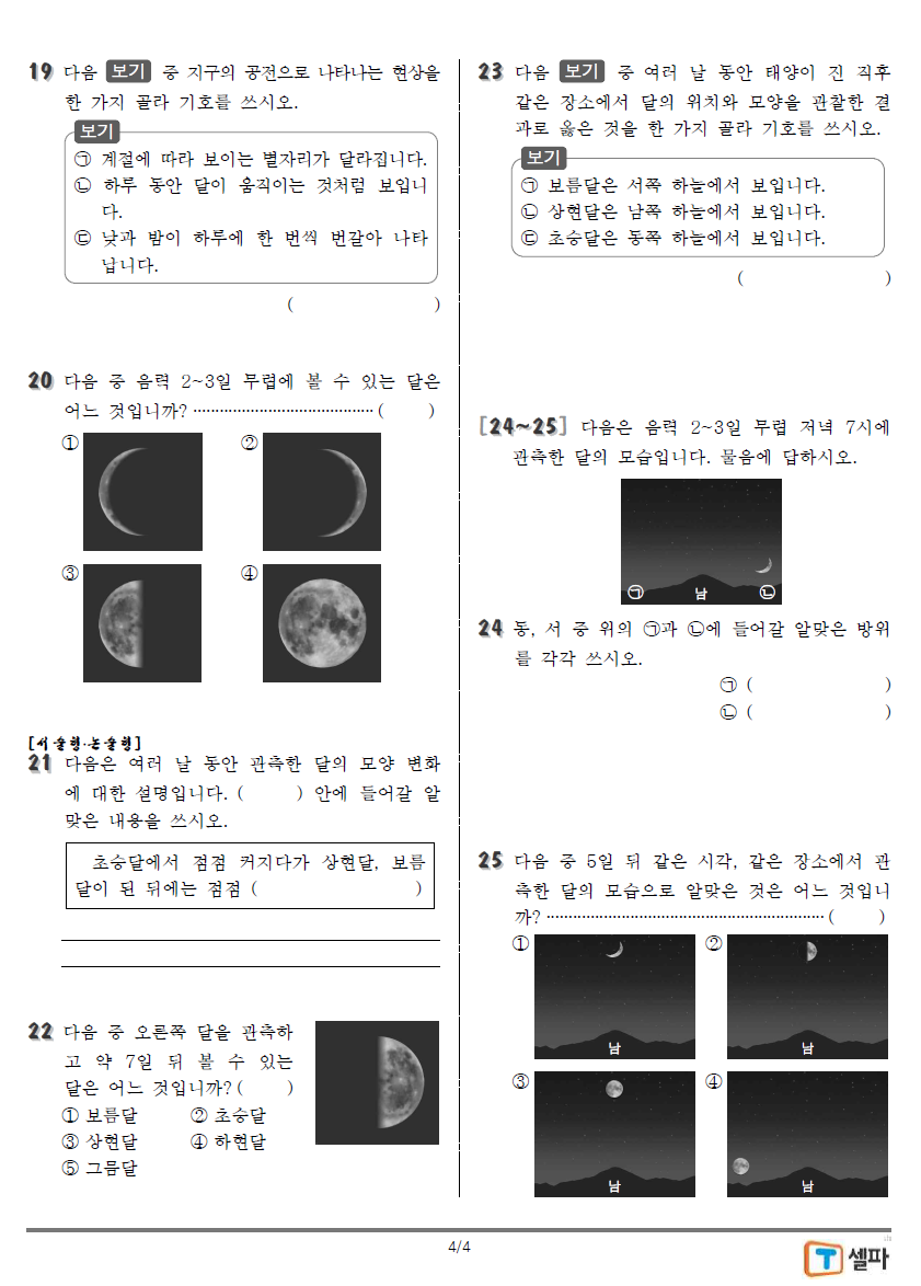 과학1-4