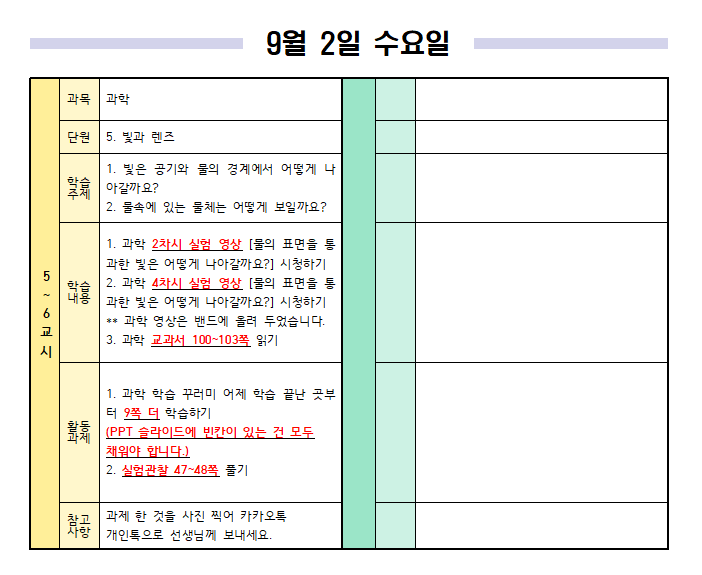 9월 2일 수요일 일일 학습 계획 2