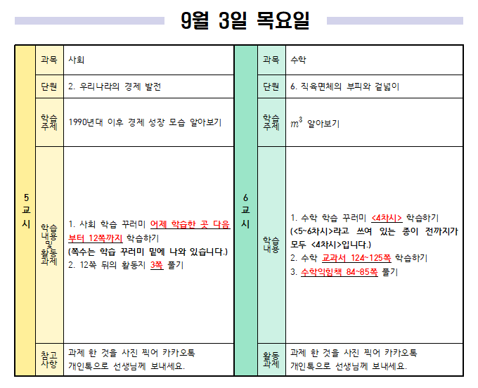 9월 3일 목요일 일일 학습 계획 2