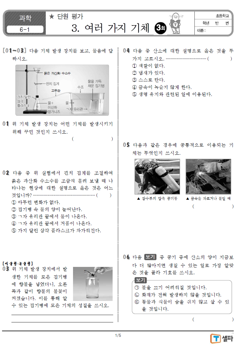 과학2-1