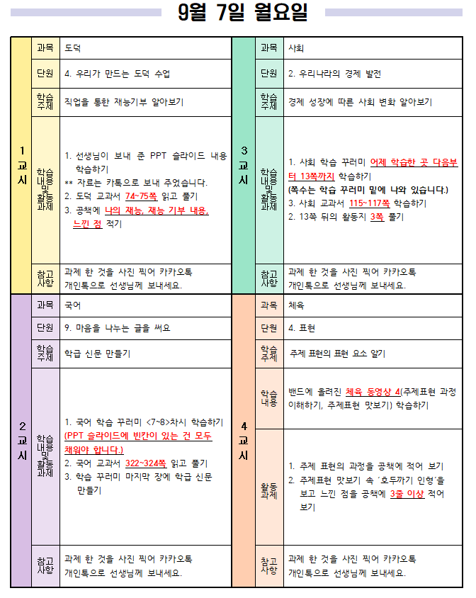 9월 7일 월요일 일일 학습 계획 1