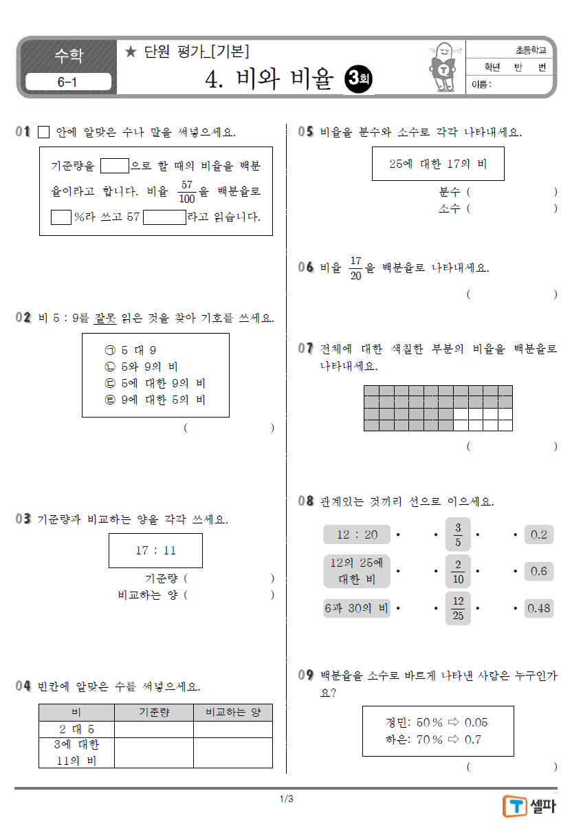 수학2-1