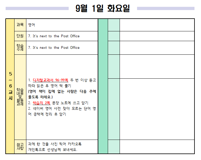 9월 1일 화요일 일일 학습 계획 2