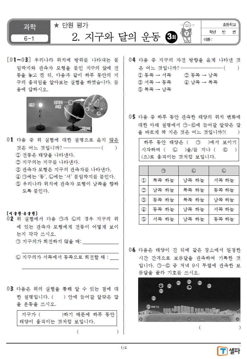 과학1-1