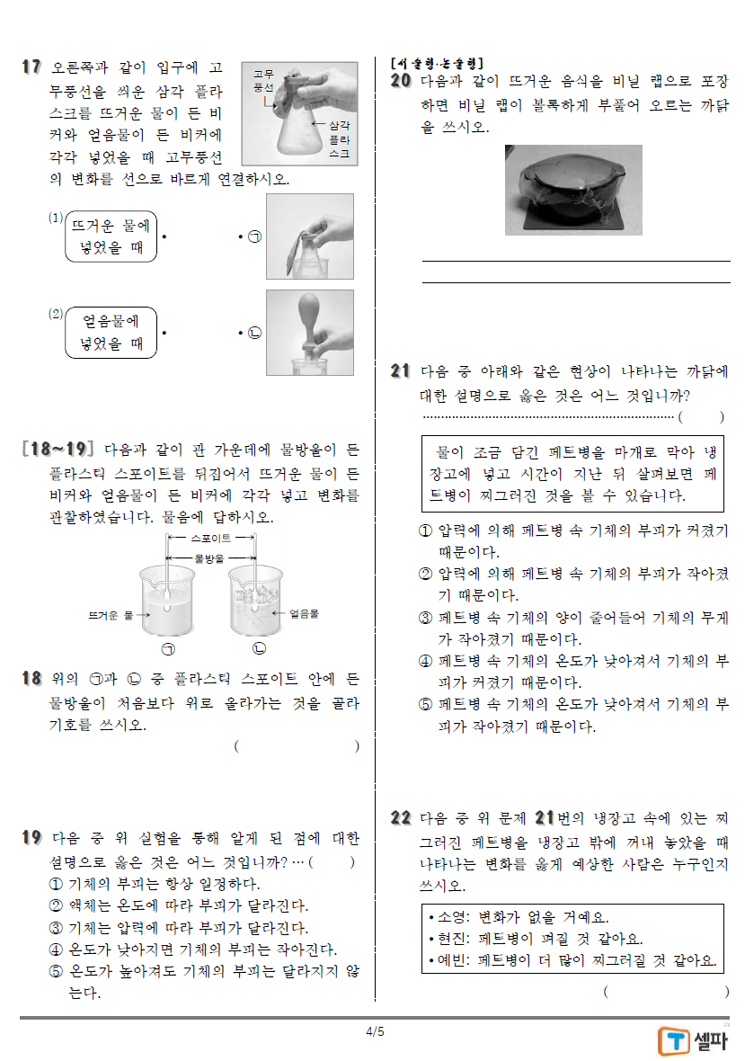 과학2-4