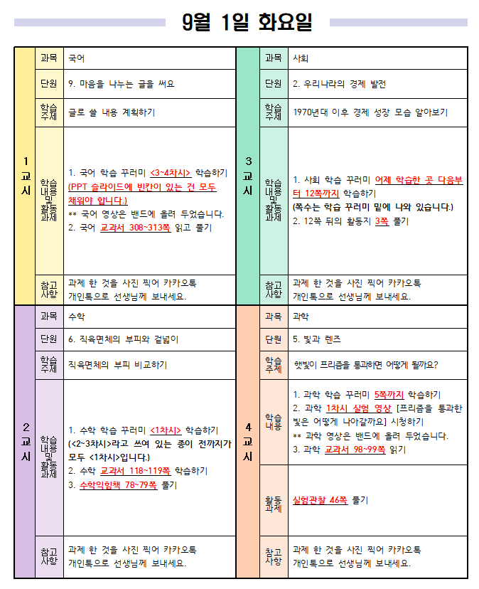 9월 1일 화요일 일일 학습 계획 1