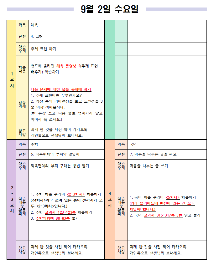 9월 2일 수요일 일일 학습 계획 1