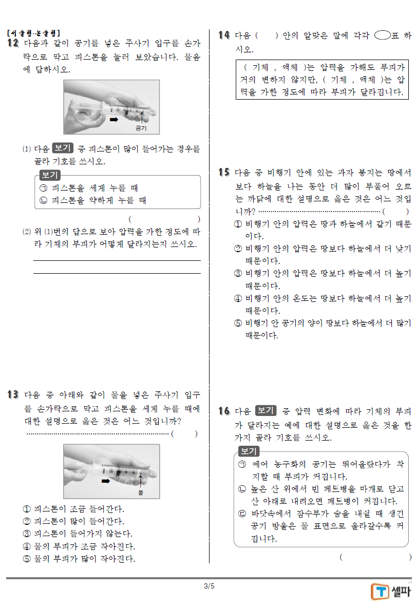 과학2-3