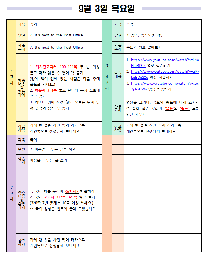 9월 3일 목요일 일일 학습 계획 1