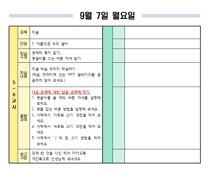 9월 7일 월요일 일일 학습 계획 2