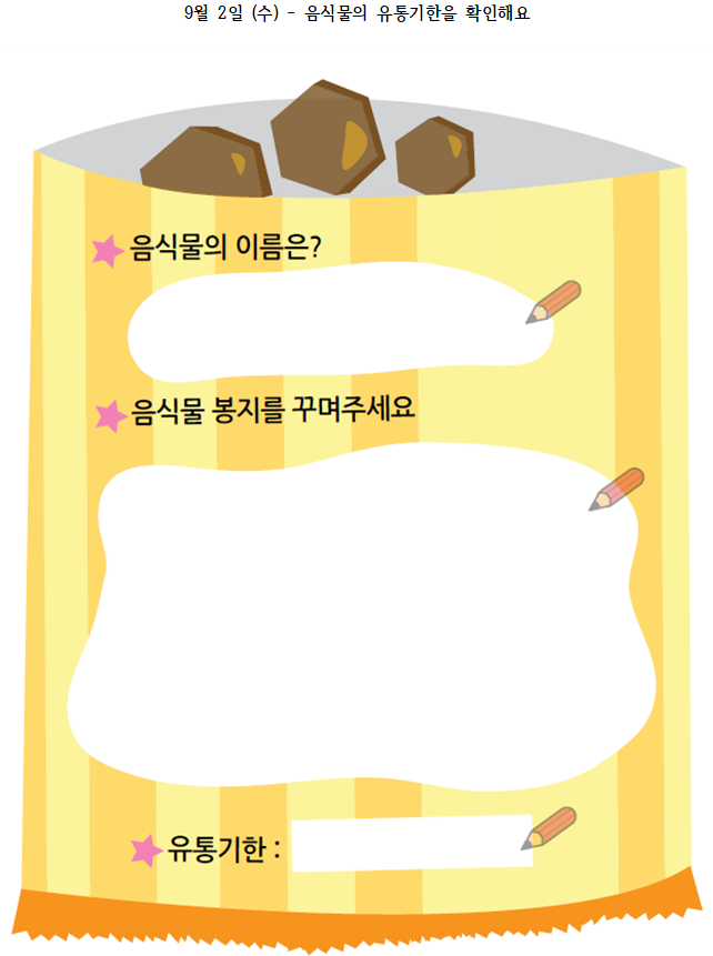 유통기한