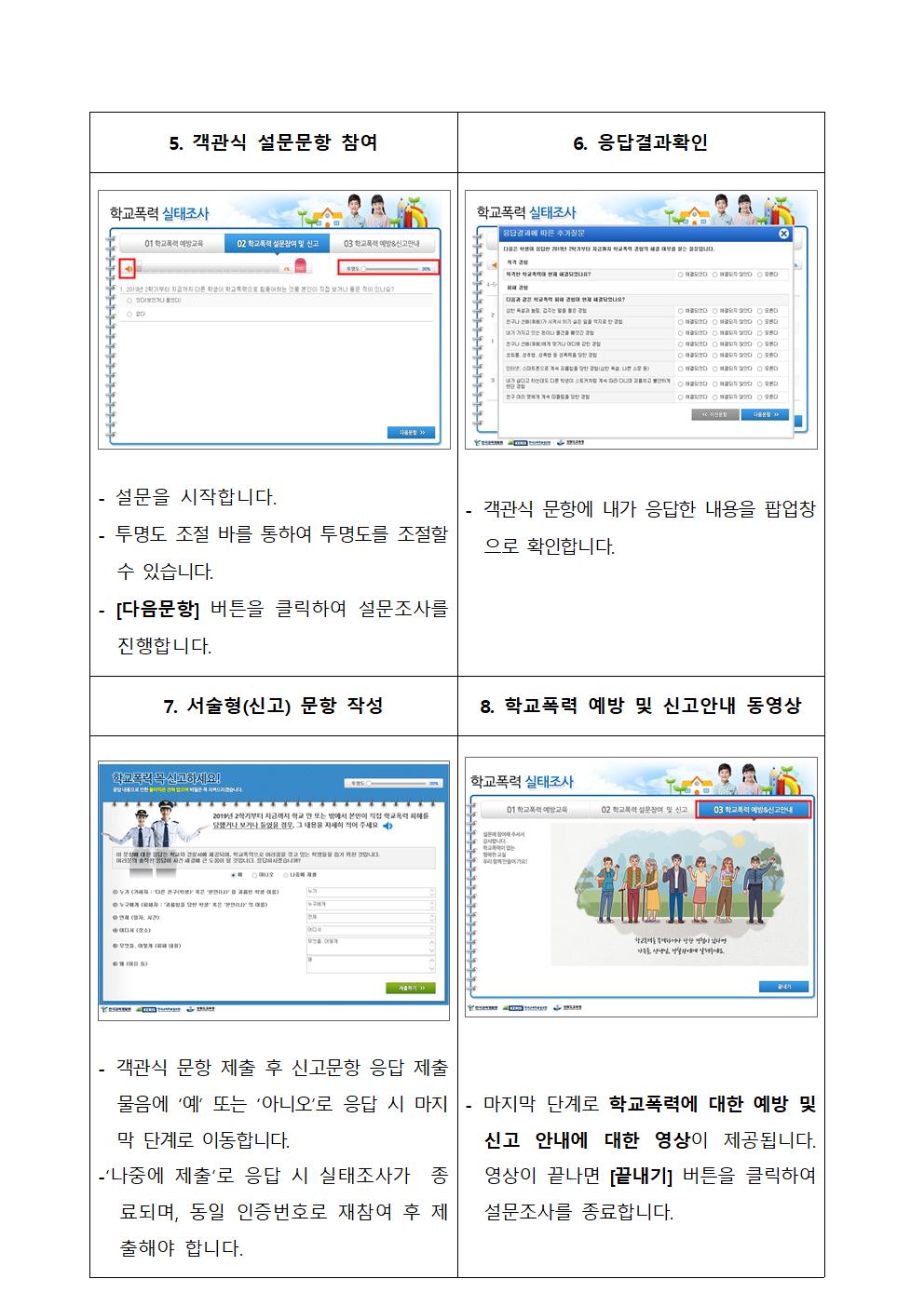 학교폭력 실태조사 가정통신문003