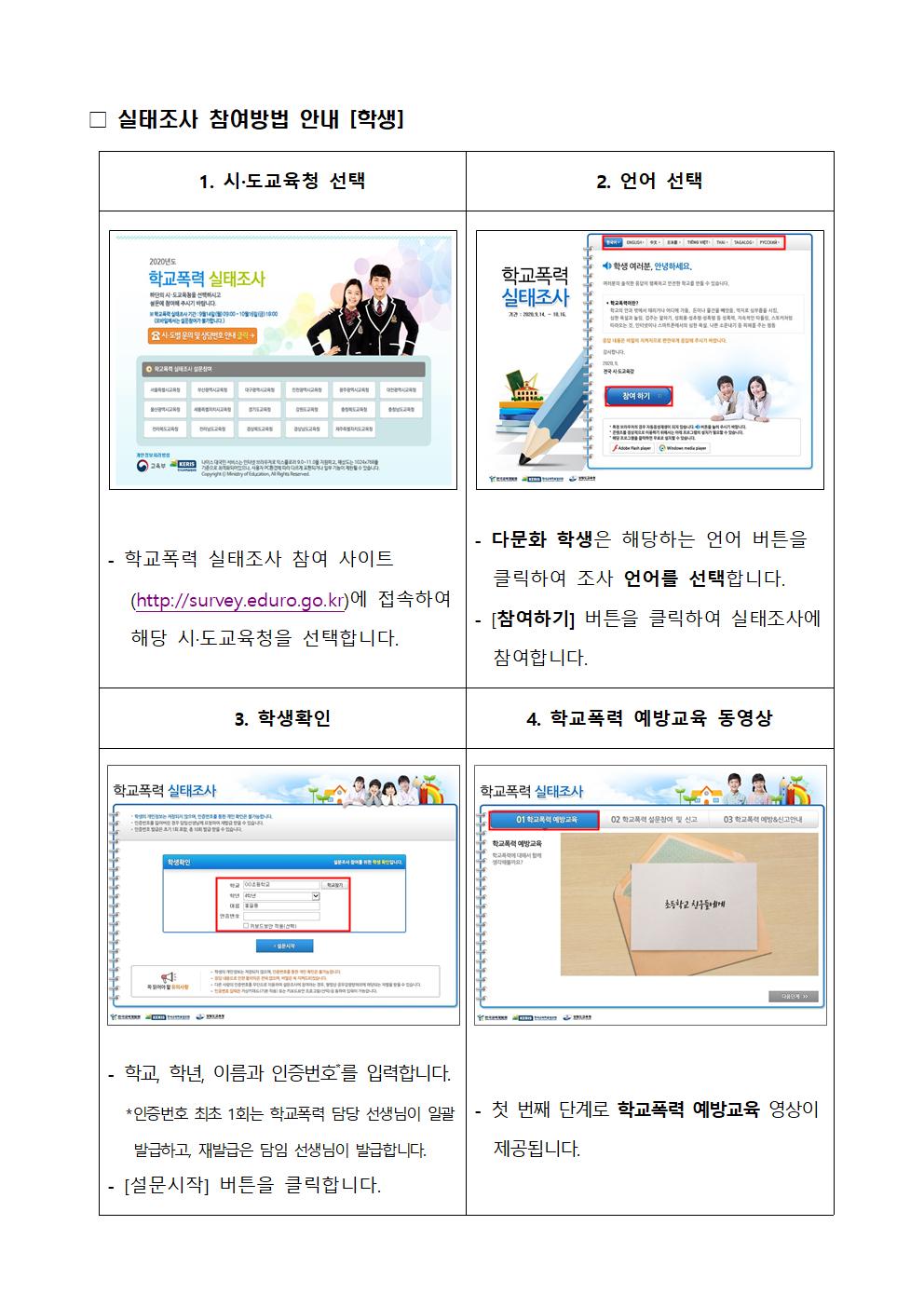 학교폭력 실태조사 가정통신문002