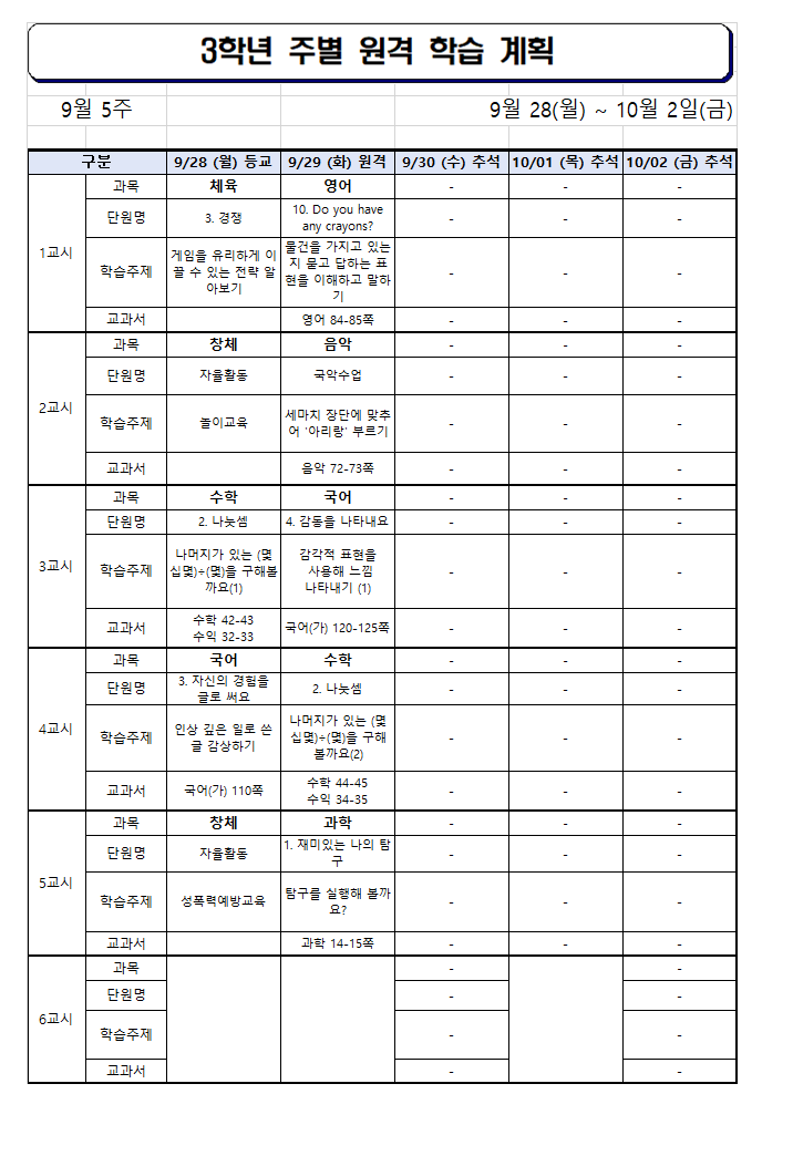 9월 5주