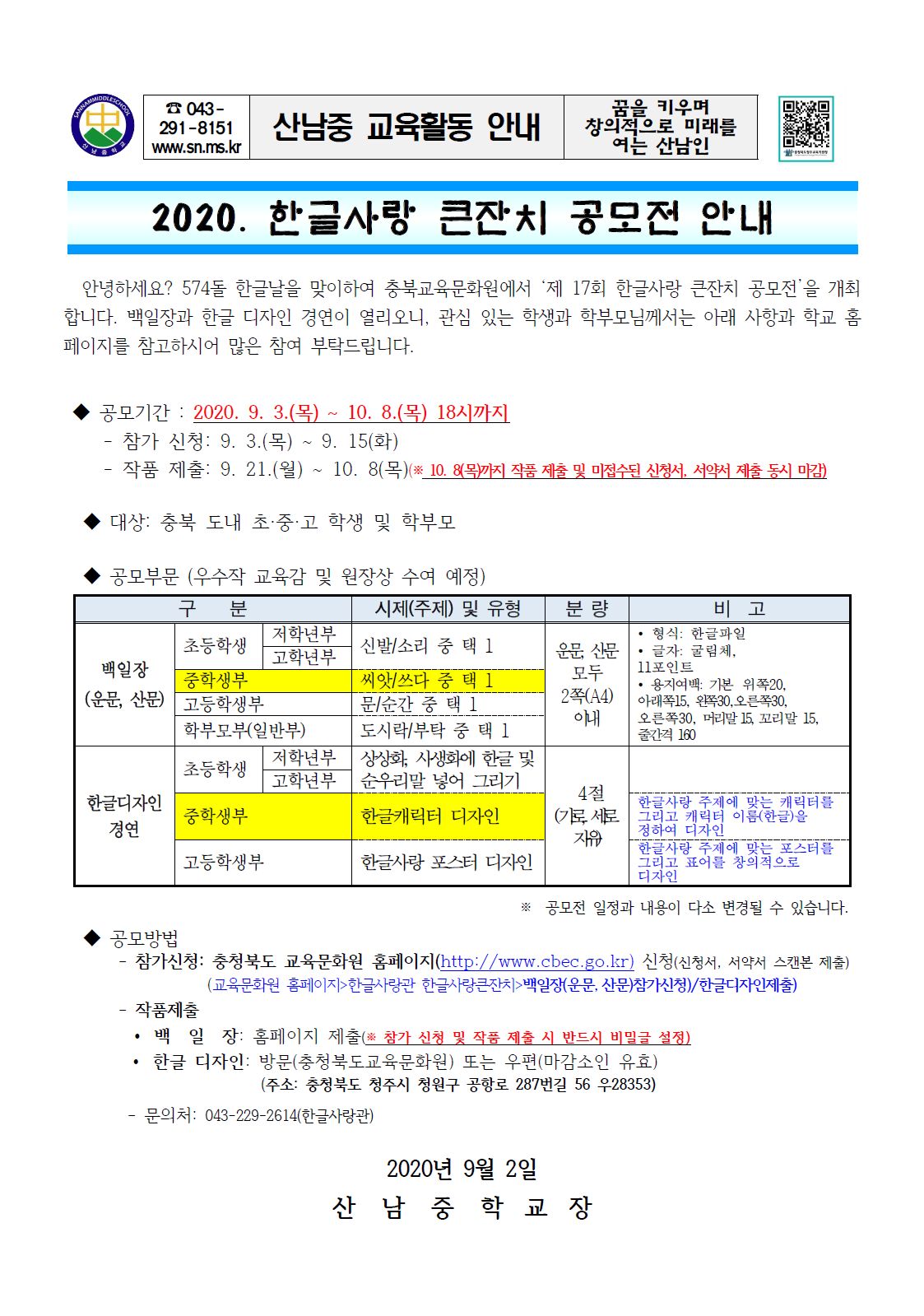 2020. 한글사랑큰잔치 가정통신문