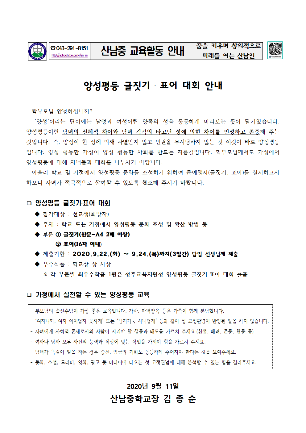 2020_양성평등 글짓기,표어 대회 안내문001