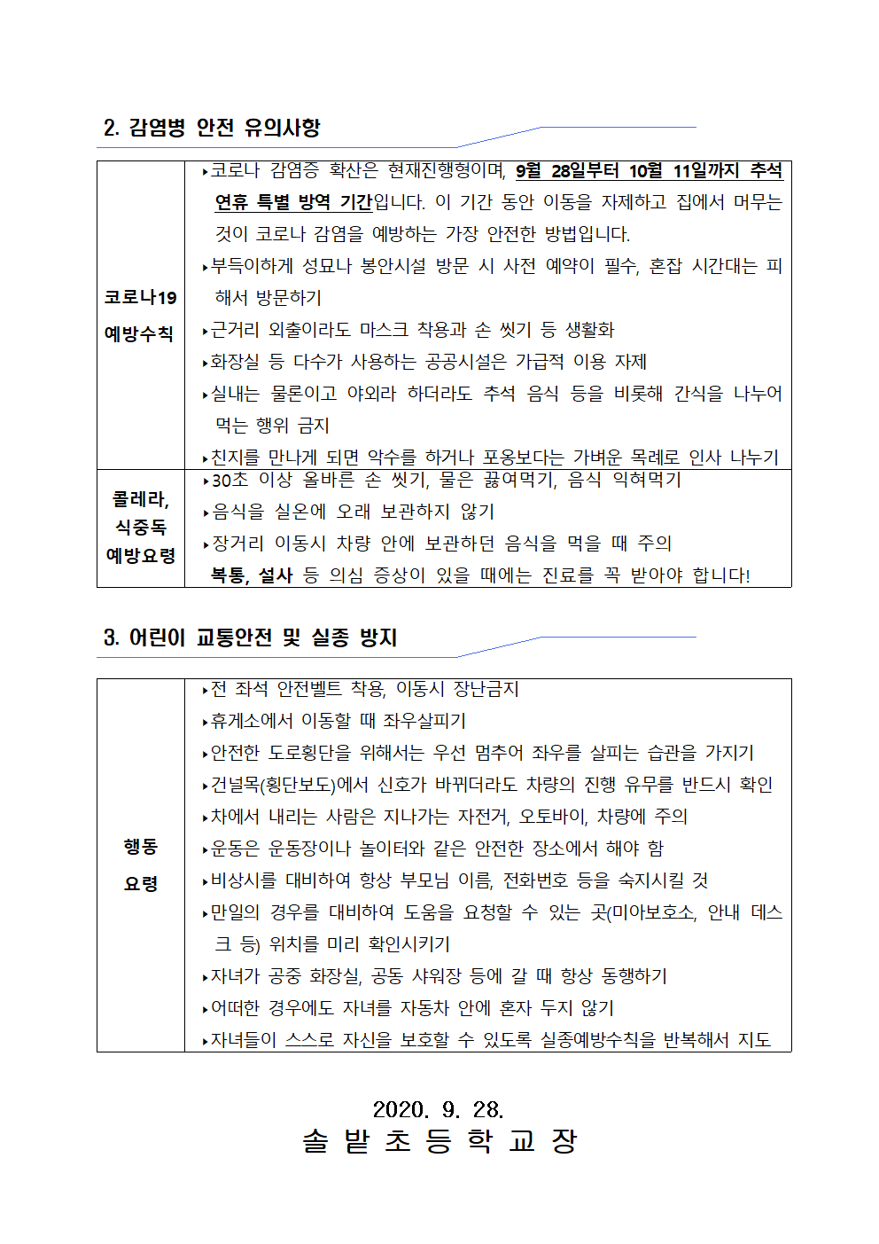 추석연휴 안전사고 예방 안내장002