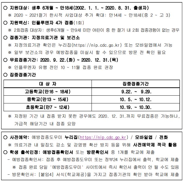 예방접종 안내