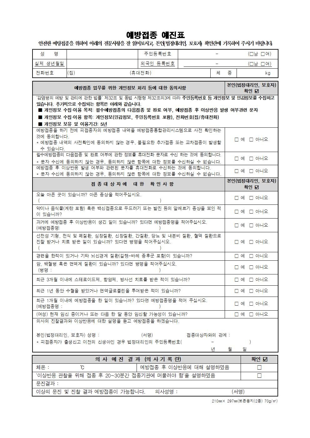 예방접종 3