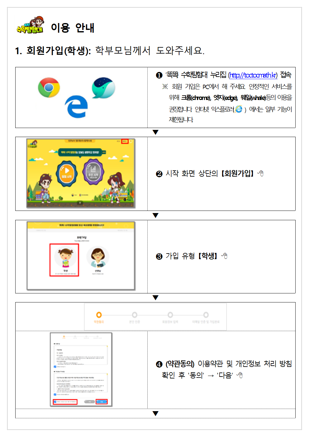 인공지능(AI) 활용 초등수학 학습지원프로그램 가정통신문002