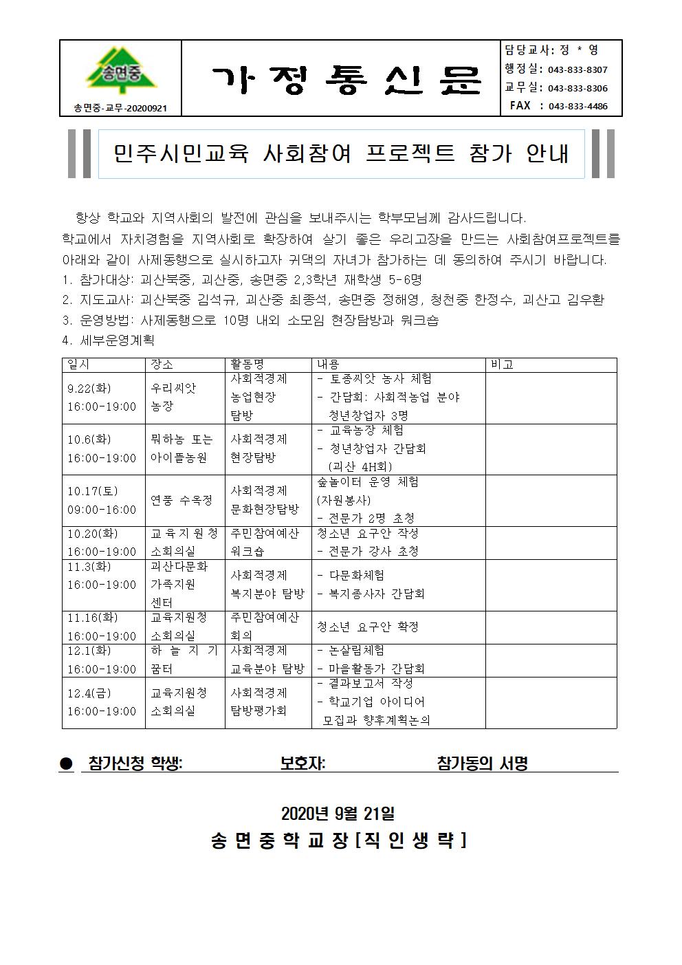 민주시민교육 사회참여 프로젝트 참가 안내001