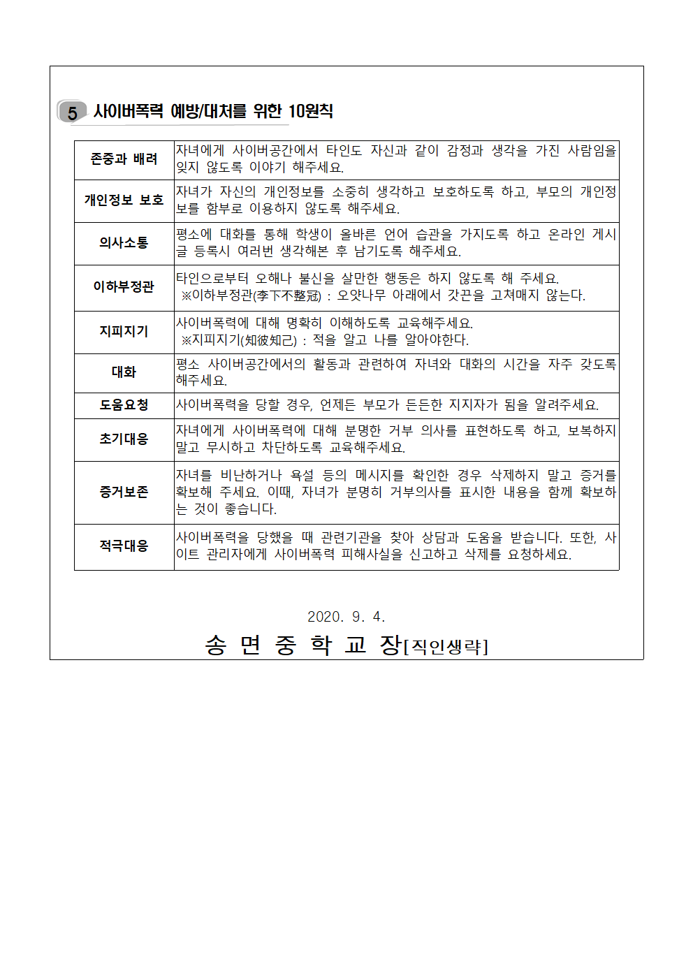 사이버폭력 예방 안내_가정통신문003