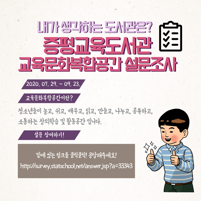 교육문화복합공간-설문조사