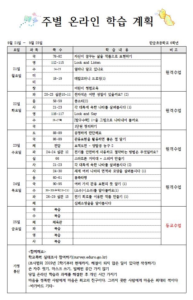 주별 온라인 학습 계획(9월4주)001