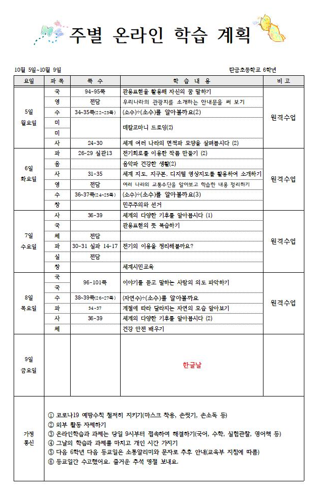 주별 온라인 학습 계획(10월2주)