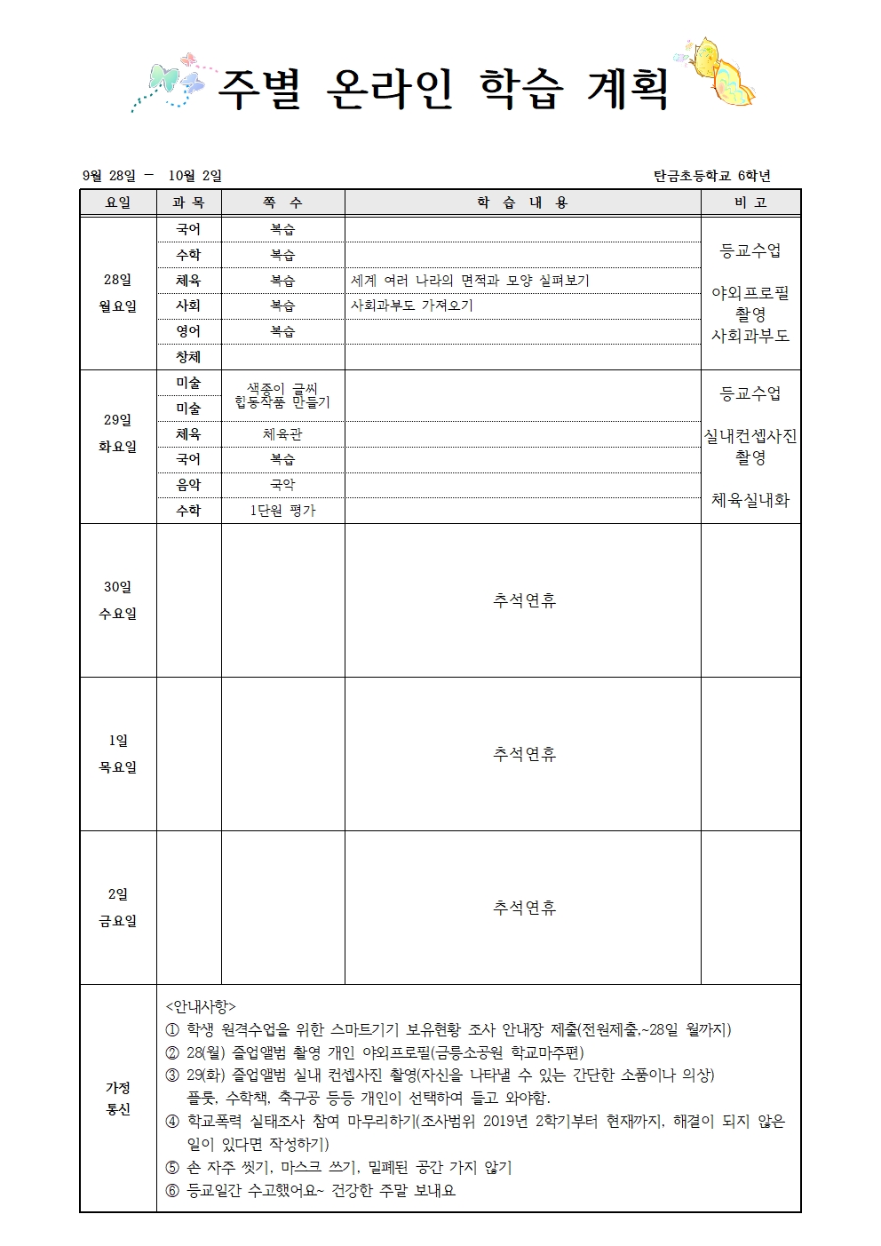 주별 온라인 학습 계획(10월1주)001