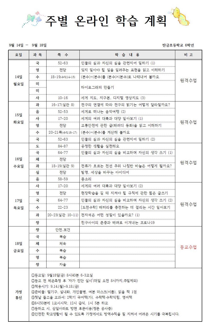 주별 온라인 학습 계획(9월3주)001