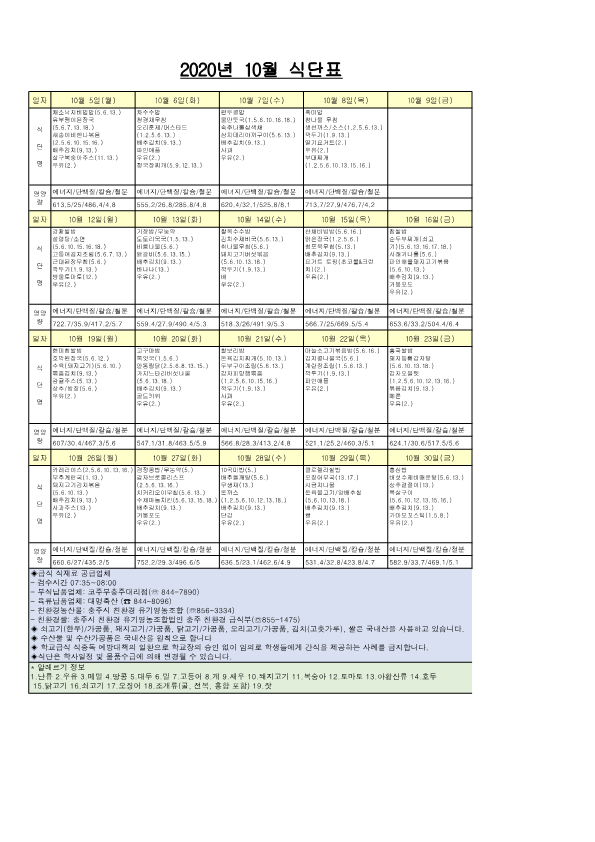 탄금초 10월 식단_1