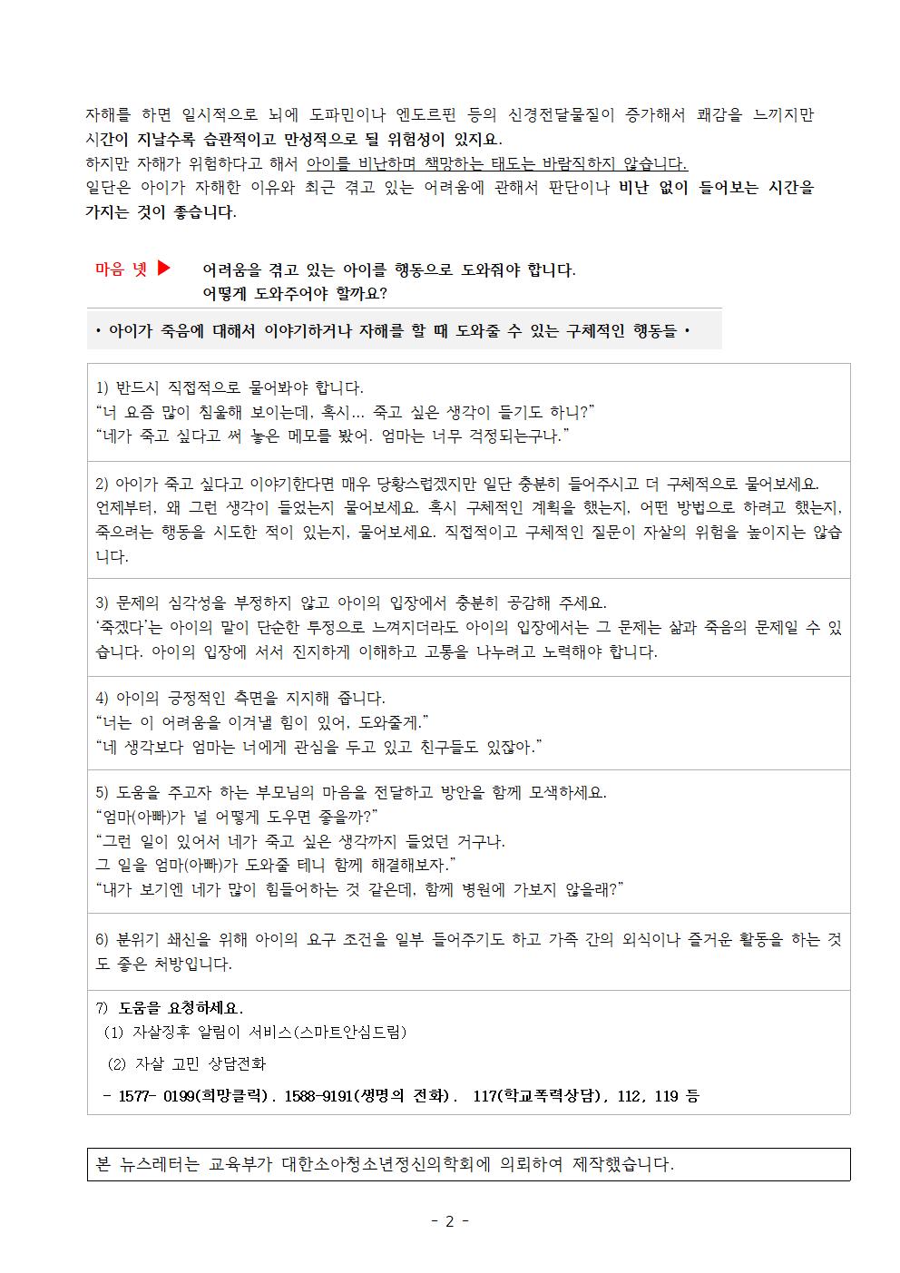 뉴스레터 '자녀사랑하기 6호'002