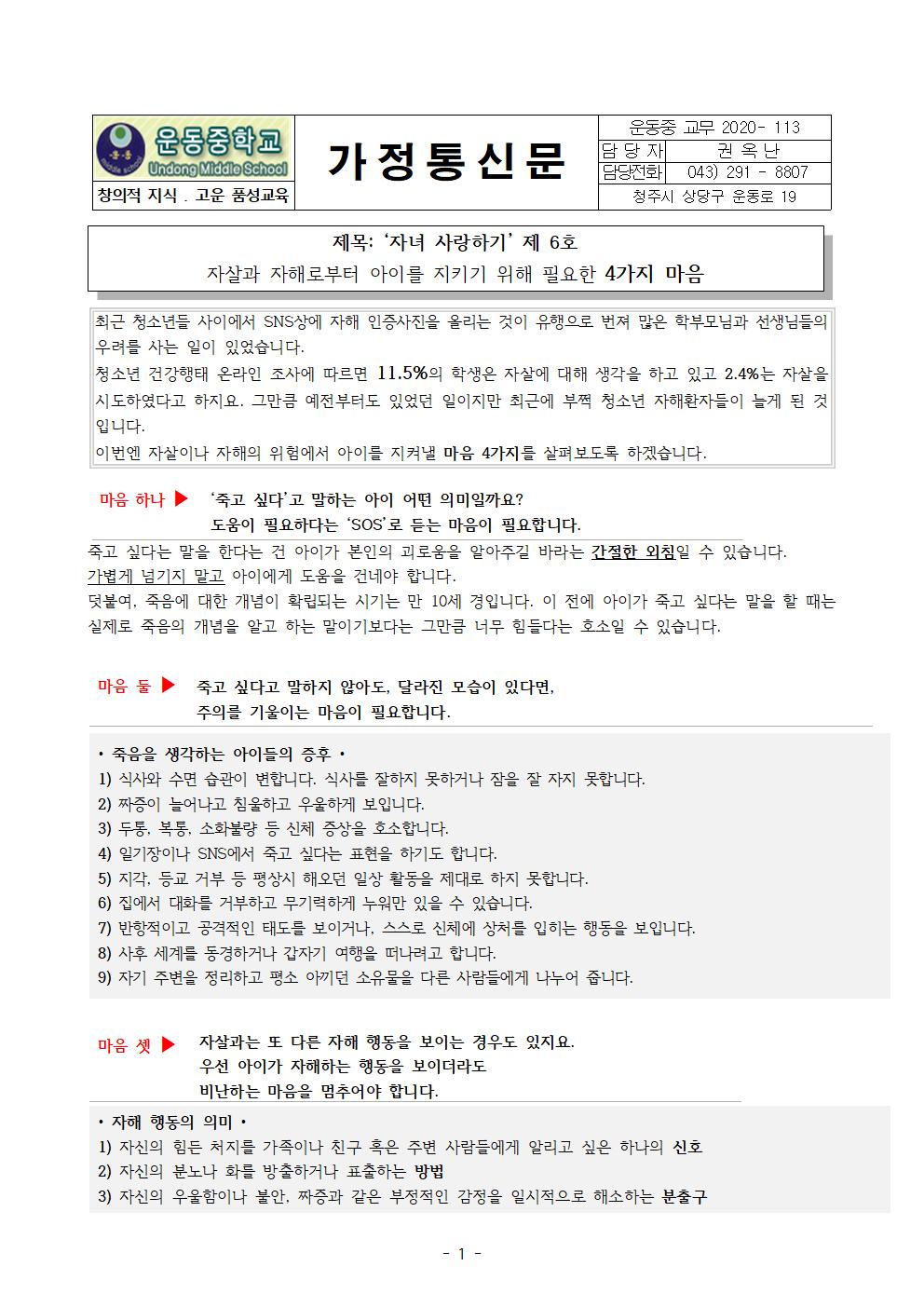 뉴스레터 '자녀사랑하기 6호'001