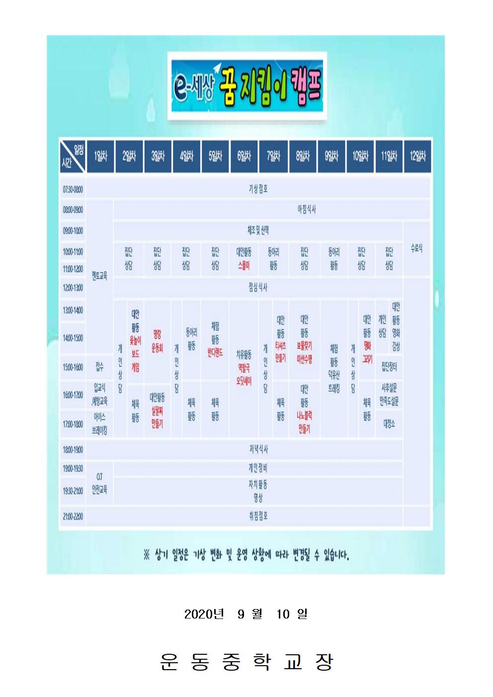 국립청소년인터넷드림마을 여자청소년 치유캠프 참가자 9기 모집 안내문002