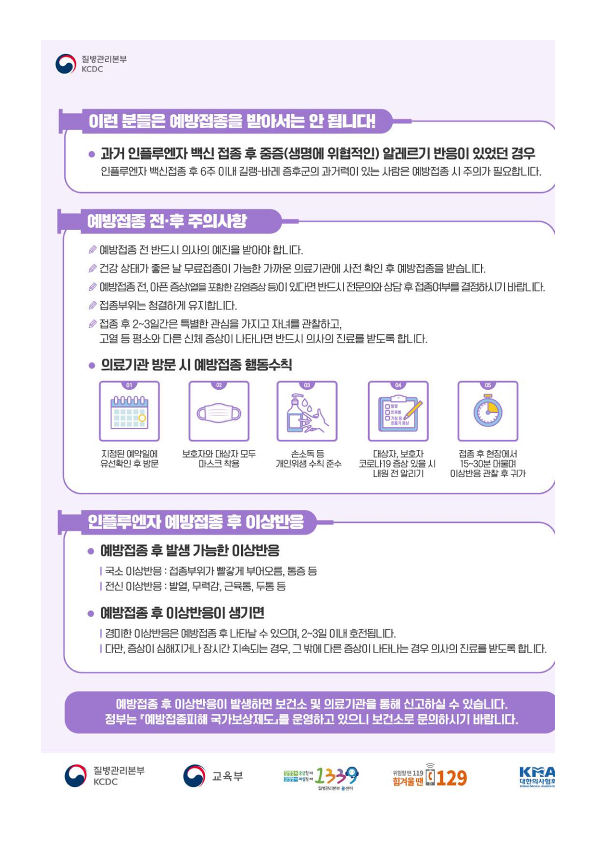 2020-2021절기 어린이 인플루엔자 안내문(최종)(1)_2