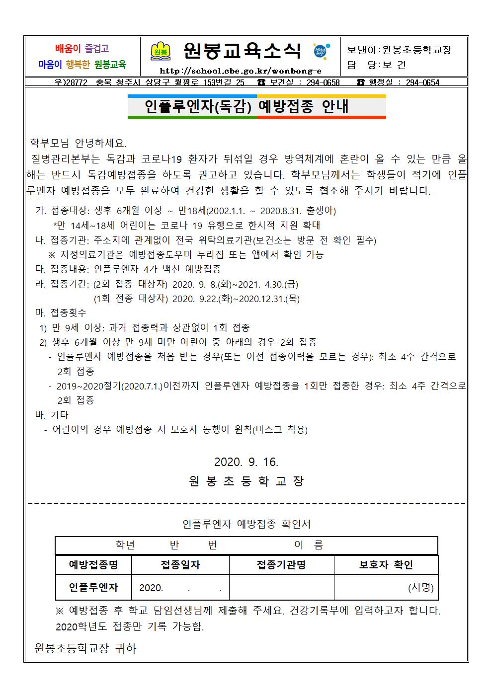인플루엔자(독감) 예방접종 안내001