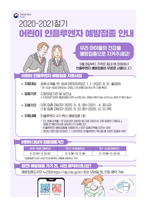 2020-2021절기 어린이 인플루엔자 안내문(최종)(1)_1