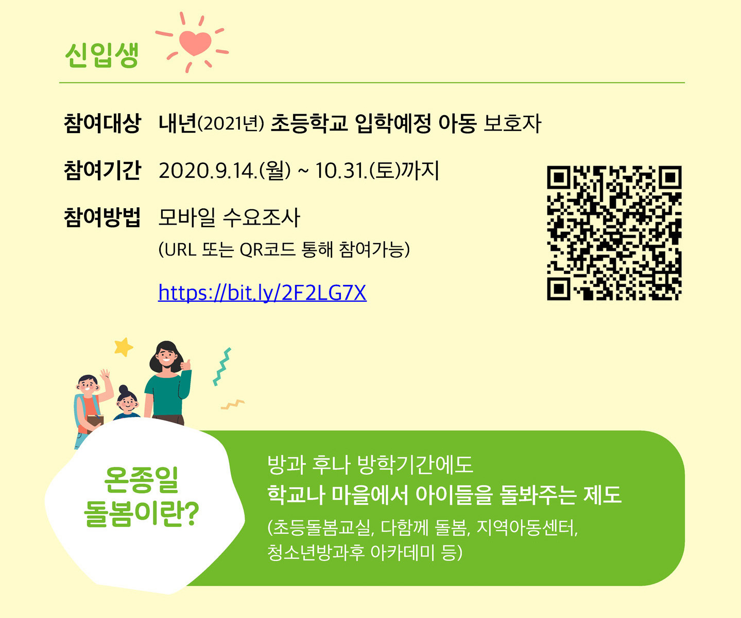 범정부 온종일 돌봄 수요조사-22