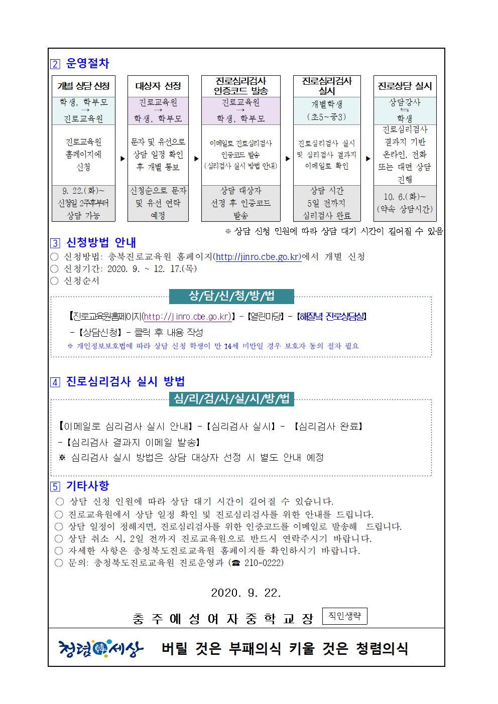 가정통신문(2020. 하반기 초·중학생 해질녘 진로상담 신청 안내)002