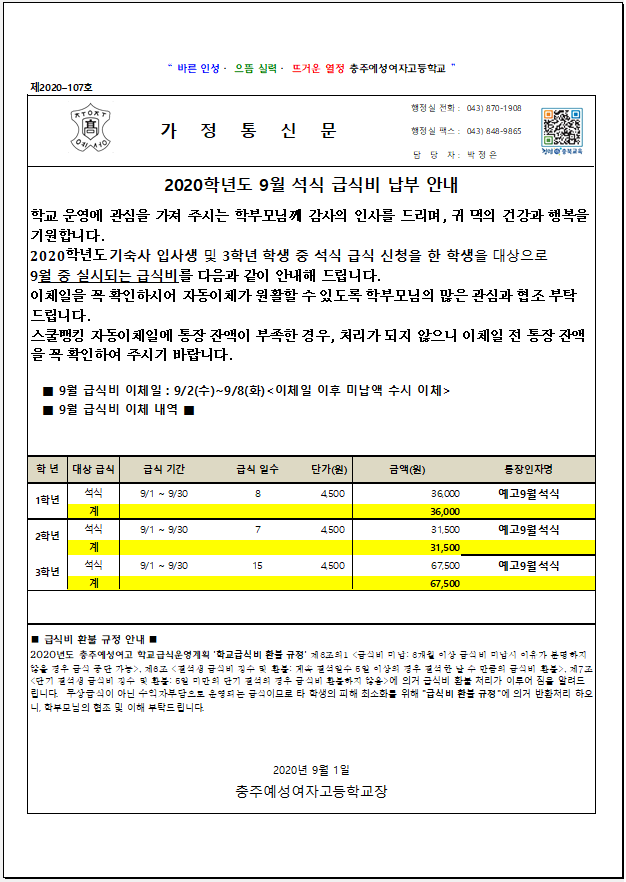 9월 석식 급식비 납부