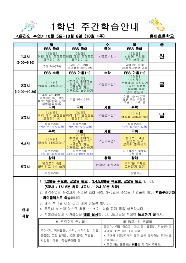 5,6주차 학습꾸러미(9.28-10.9)_1,2반_3